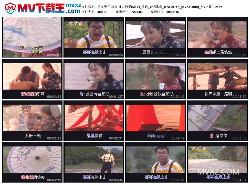 于文华 尹相杰-纤夫的爱(MTV)_国语_合唱歌曲_MA500167